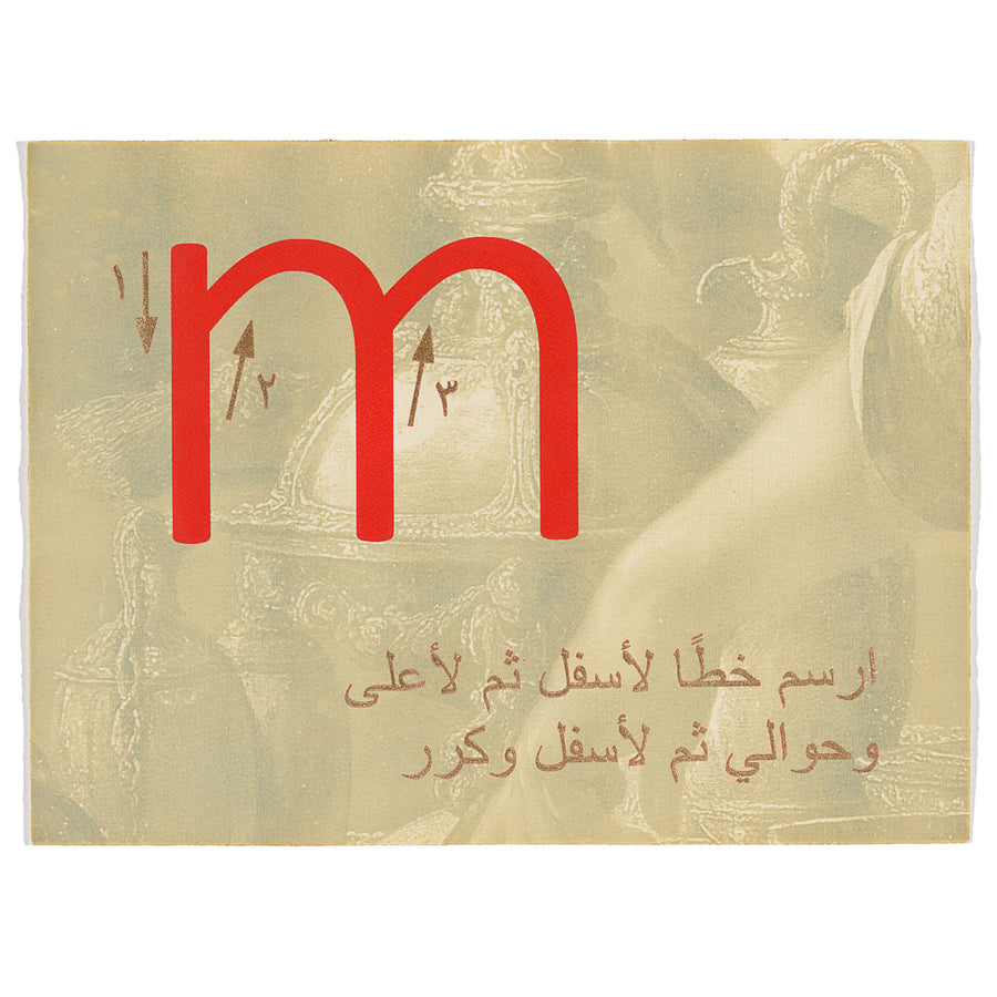 NGV Limited Edition - Deanna Hitti, M Is For Madraseh
